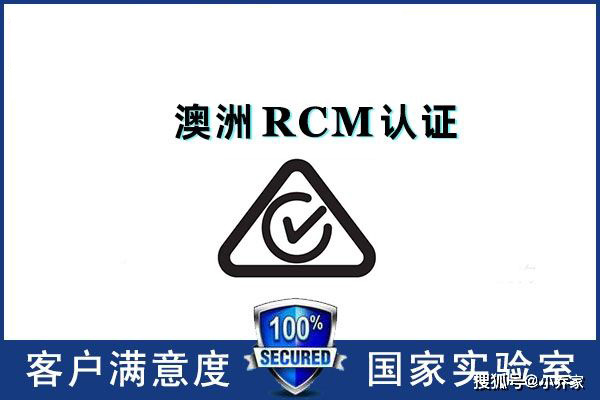 澳洲RCM认证申请